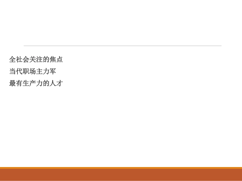 员工心态培训管理大全_第2页