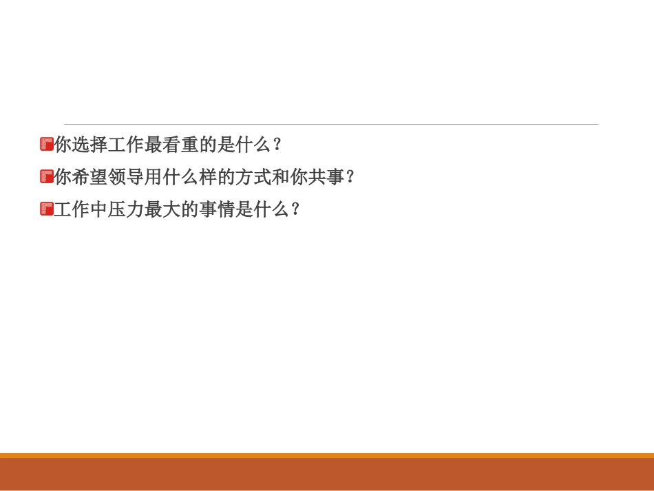 员工心态培训管理大全_第3页