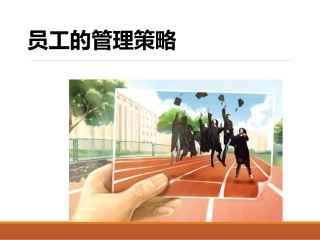 员工心态培训管理大全