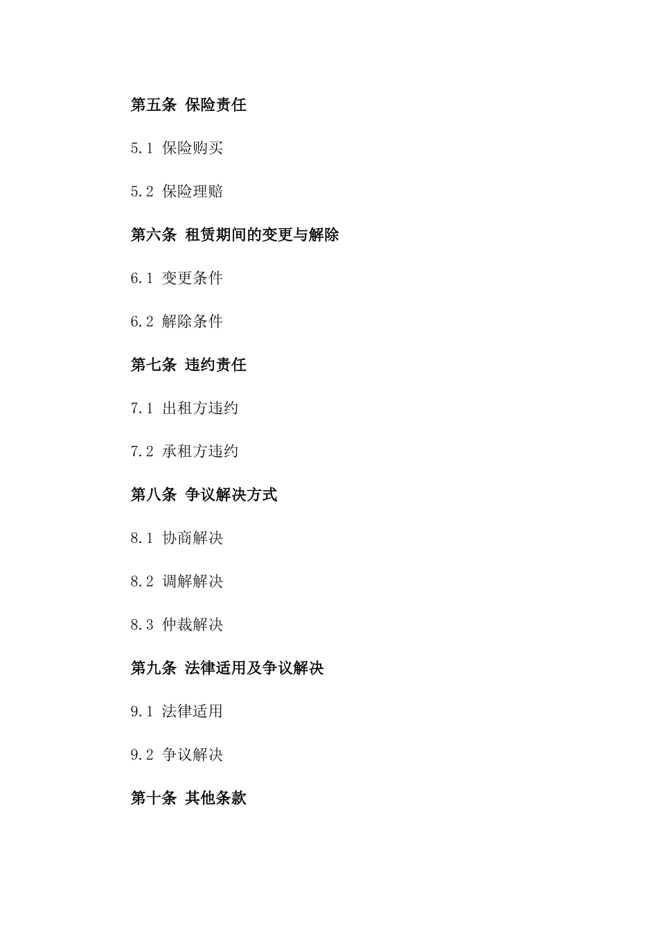 现代化车间租赁与服务协议(2024版)_第3页