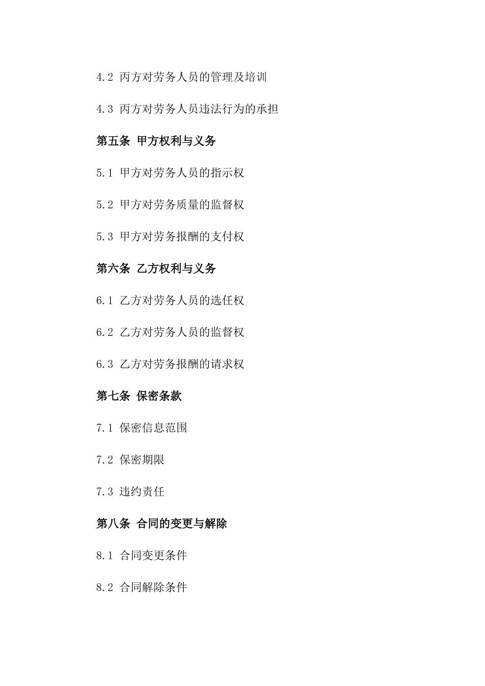 紧急劳务外包协议样本（2024定制版）_第2页