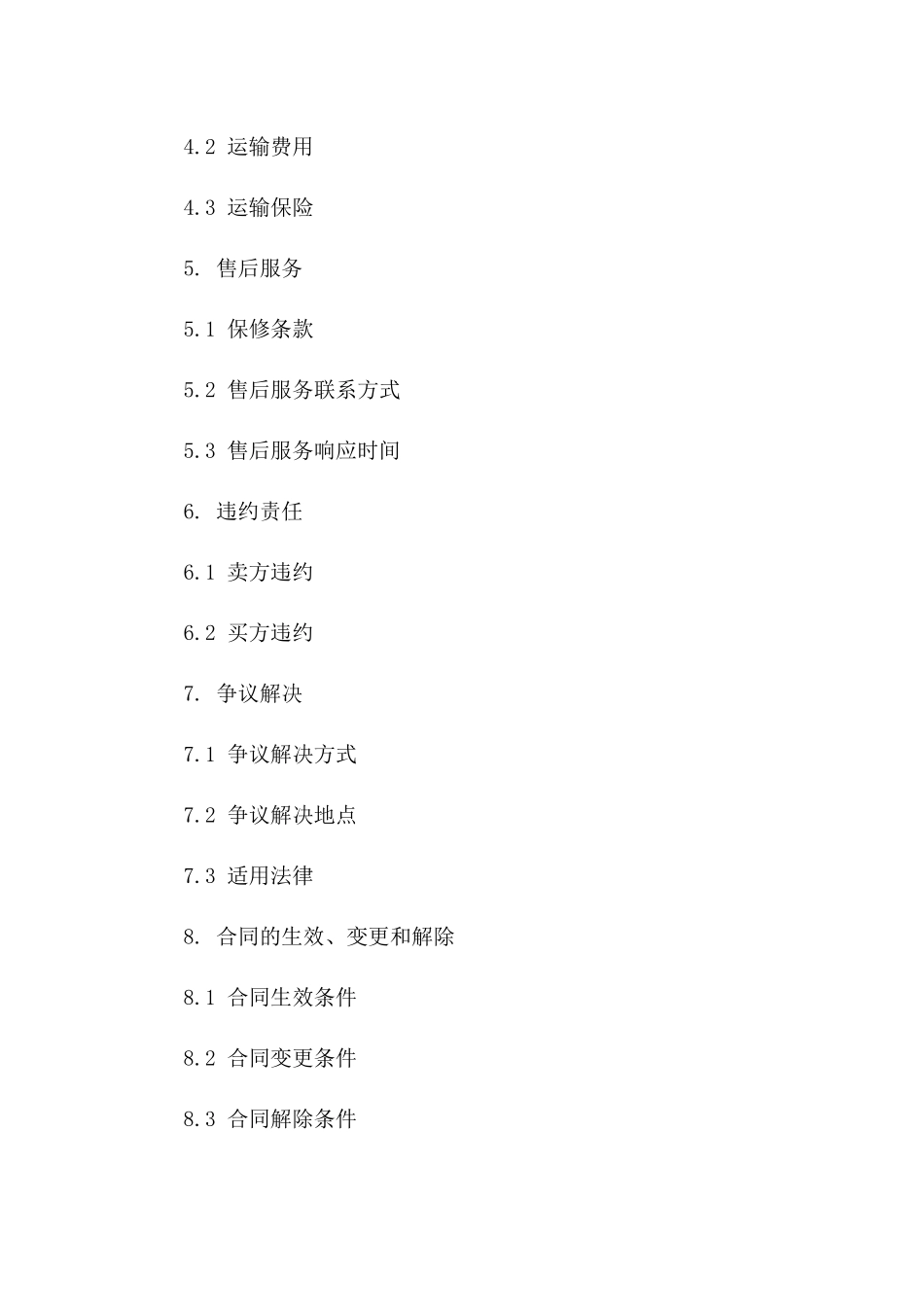 专用2024版购销协议范本版_第3页