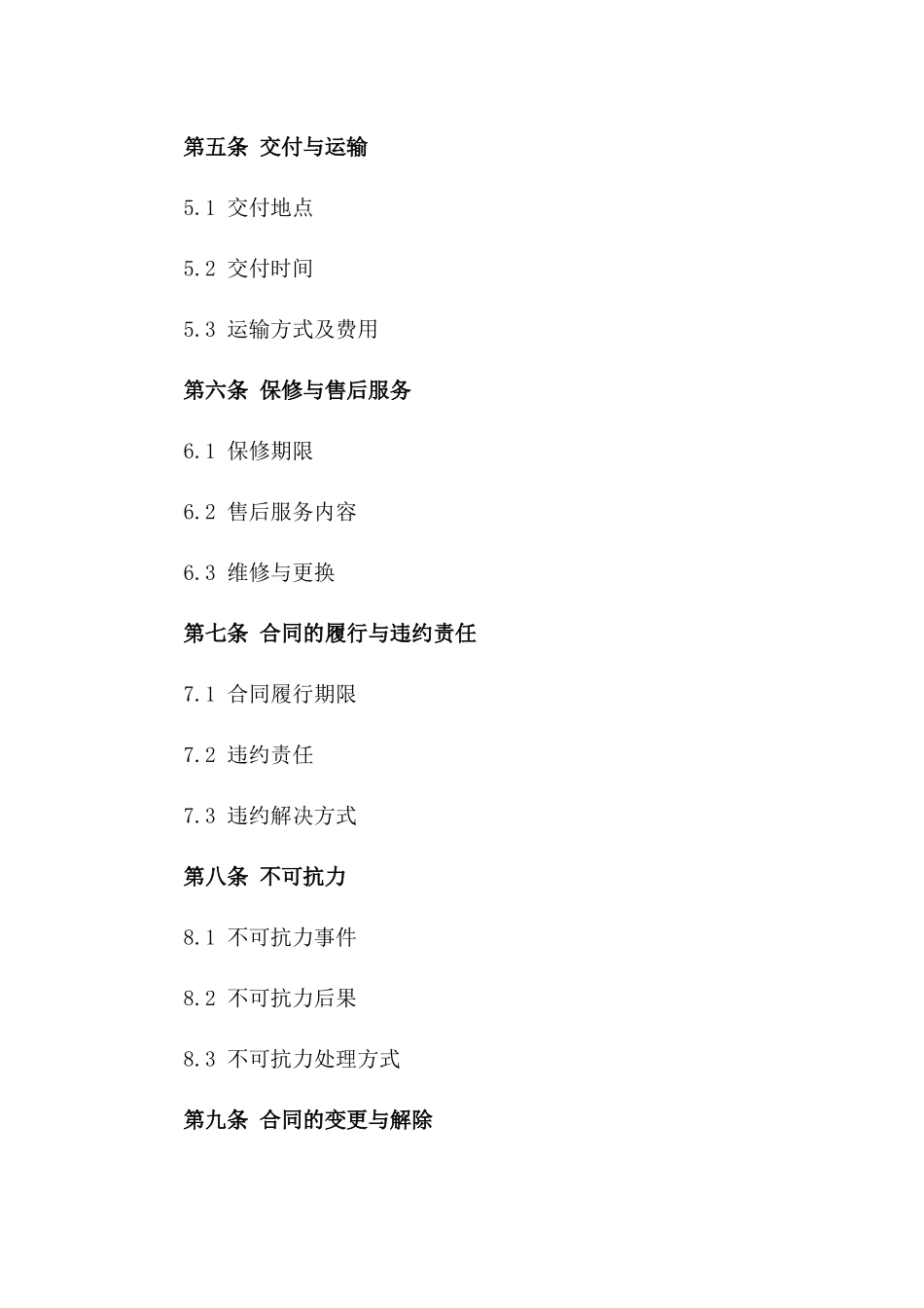 幼儿园教具及安全设备买卖协议2024_第2页