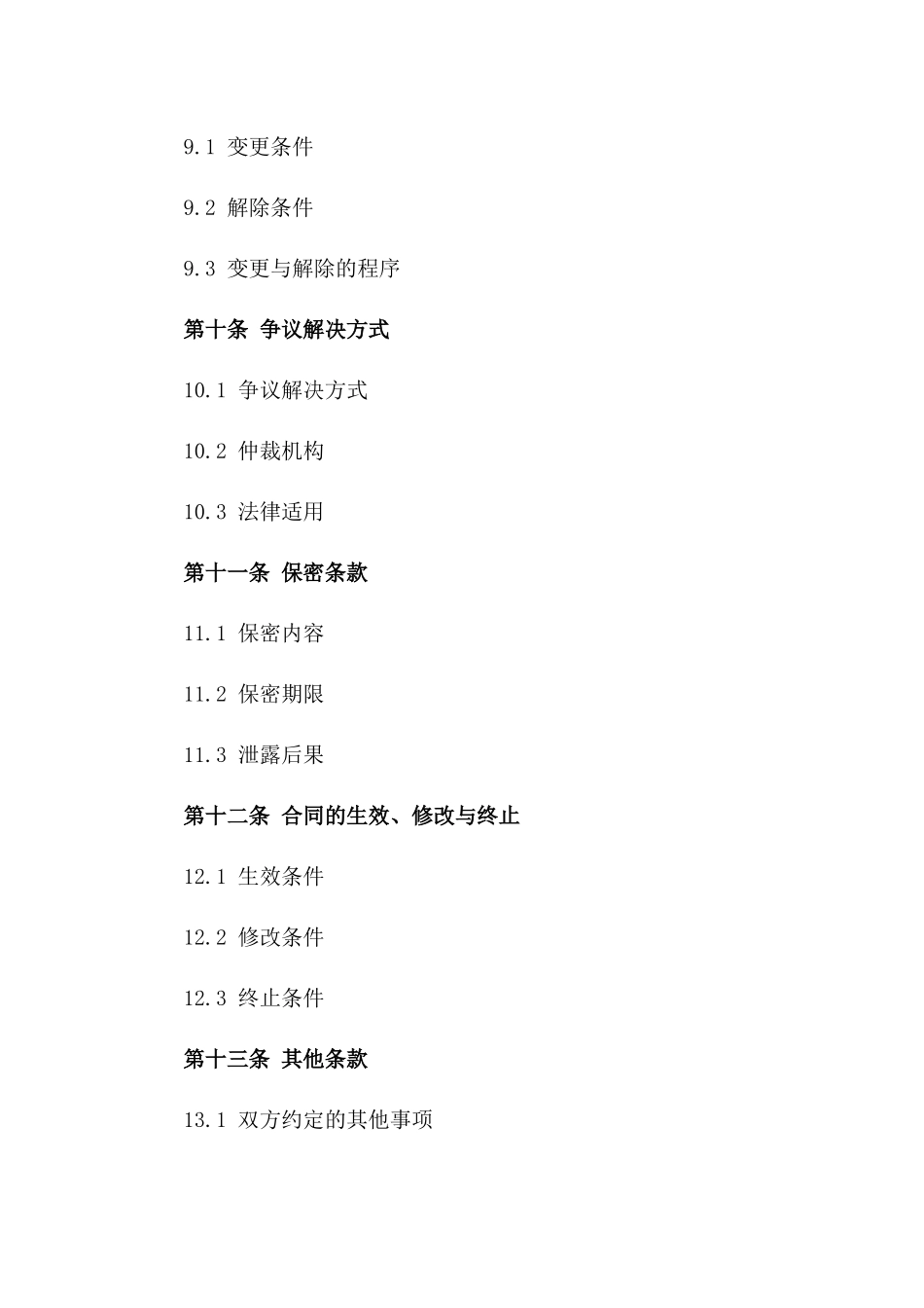 幼儿园教具及安全设备买卖协议2024_第3页