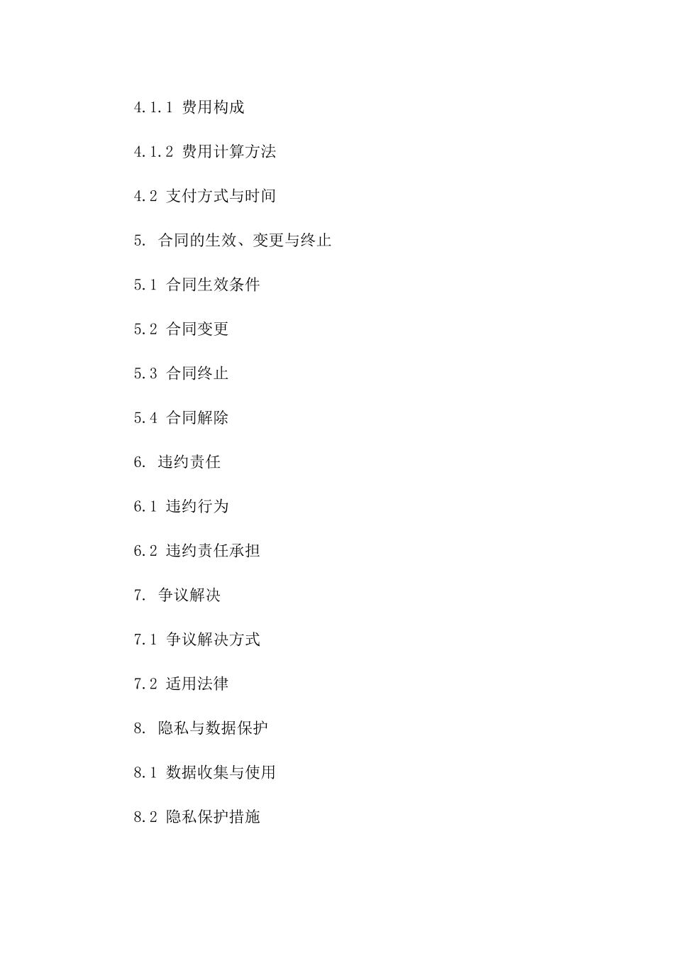 2024年度新媒体宣传服务协议标准文本_第3页