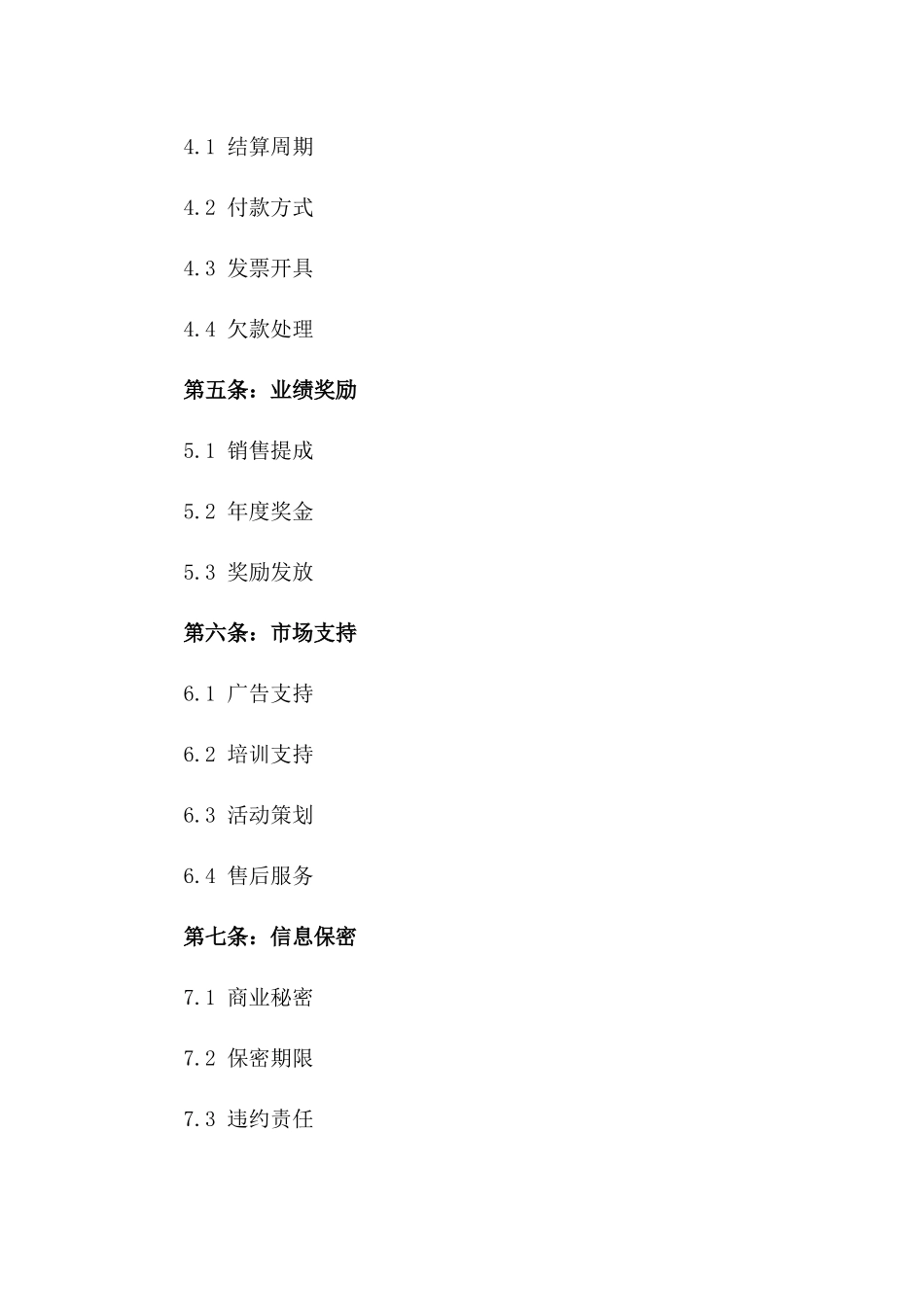 潮流服饰销售代表协议示例版A版_第3页