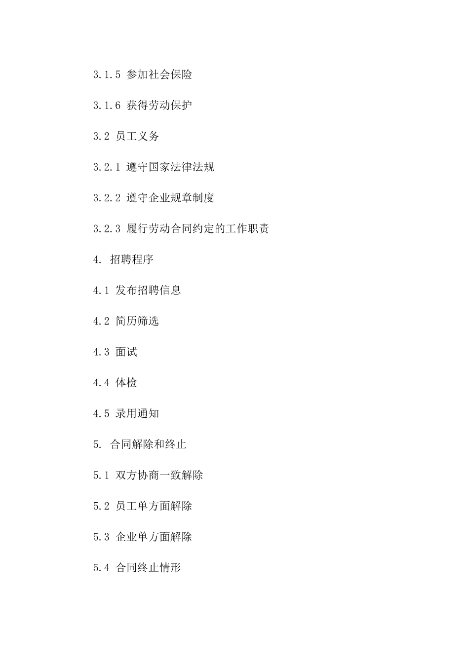 2024年劳动法规定企业招聘协议模板_第3页