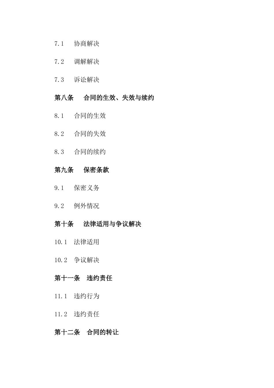 海运进口物资预约保险合同规范版_第3页