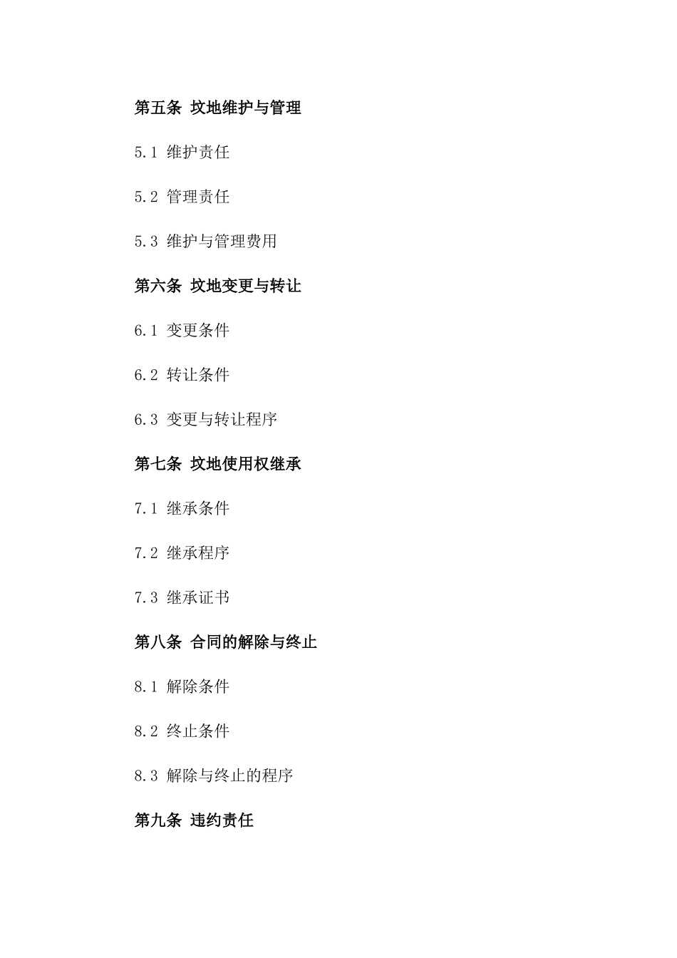 坟地购买法律合同2024年适用一_第3页