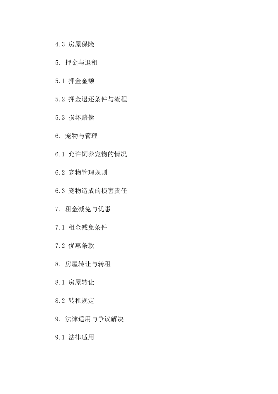 住宅租赁专项协议：2024年限定条款版版_第3页