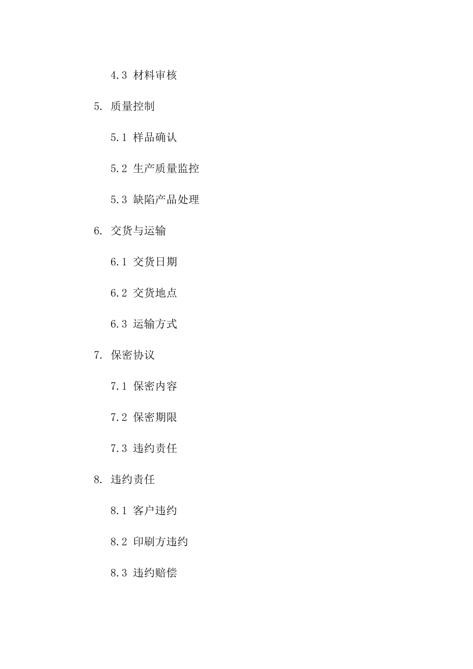 专业印刷协议草案2024年版版A版_第3页