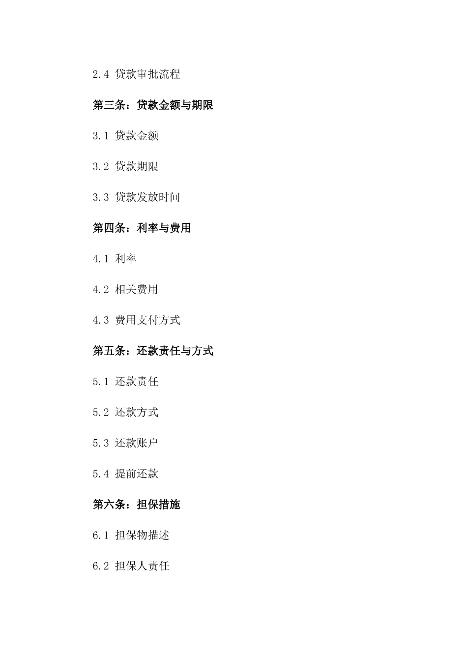 房产二次贷款协议（最新法律适用版）_第3页