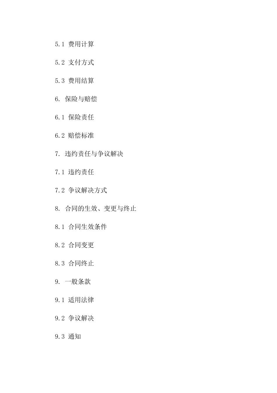 跨境集装箱运输委托协议模板（2024版）一_第3页