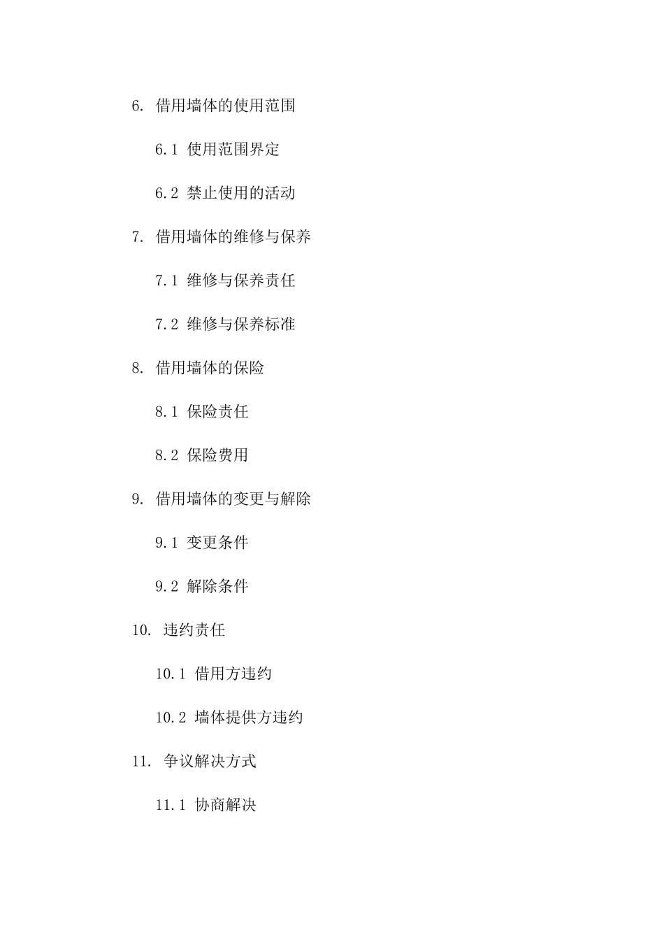 专项墙体借用合同：2024年限版B版_第3页