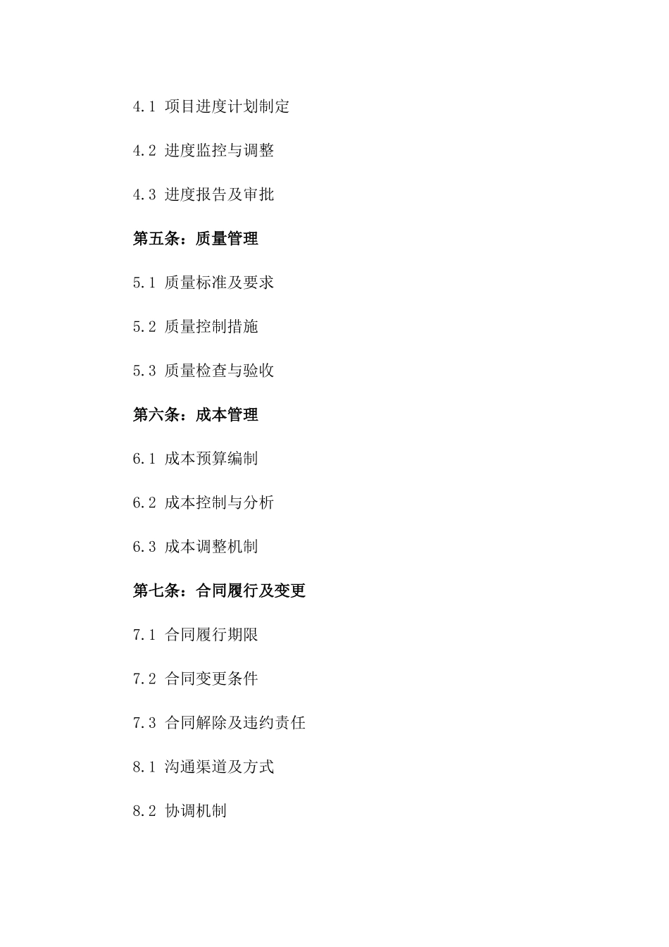 2024年建筑工程项目管理细则合同一_第3页