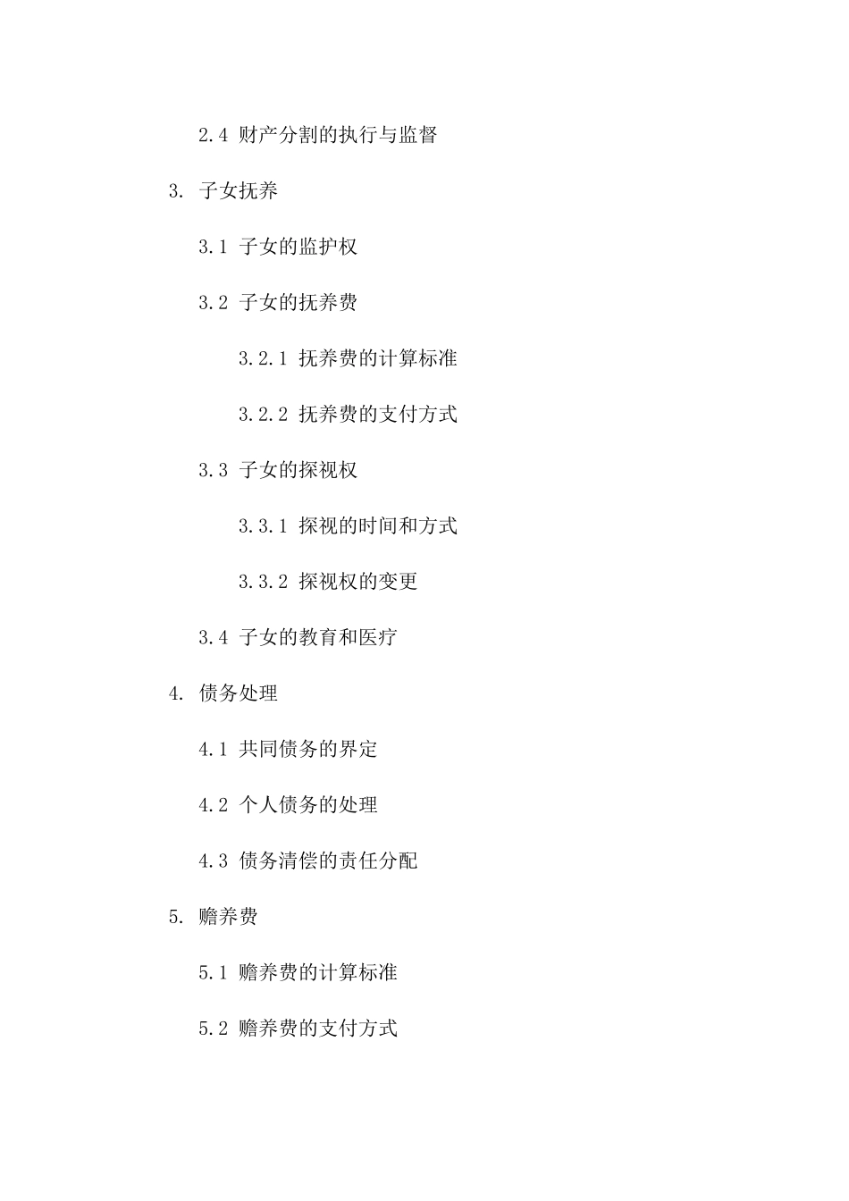 现代家庭离婚合同参考（情感财产双重考量）版B版_第3页