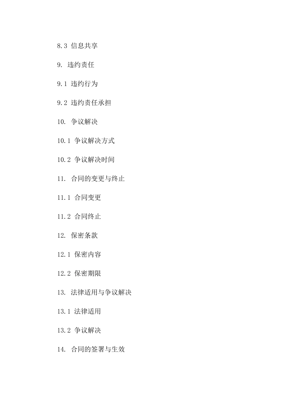 2024年汽车销售行业协议范本 4S店专享_第3页