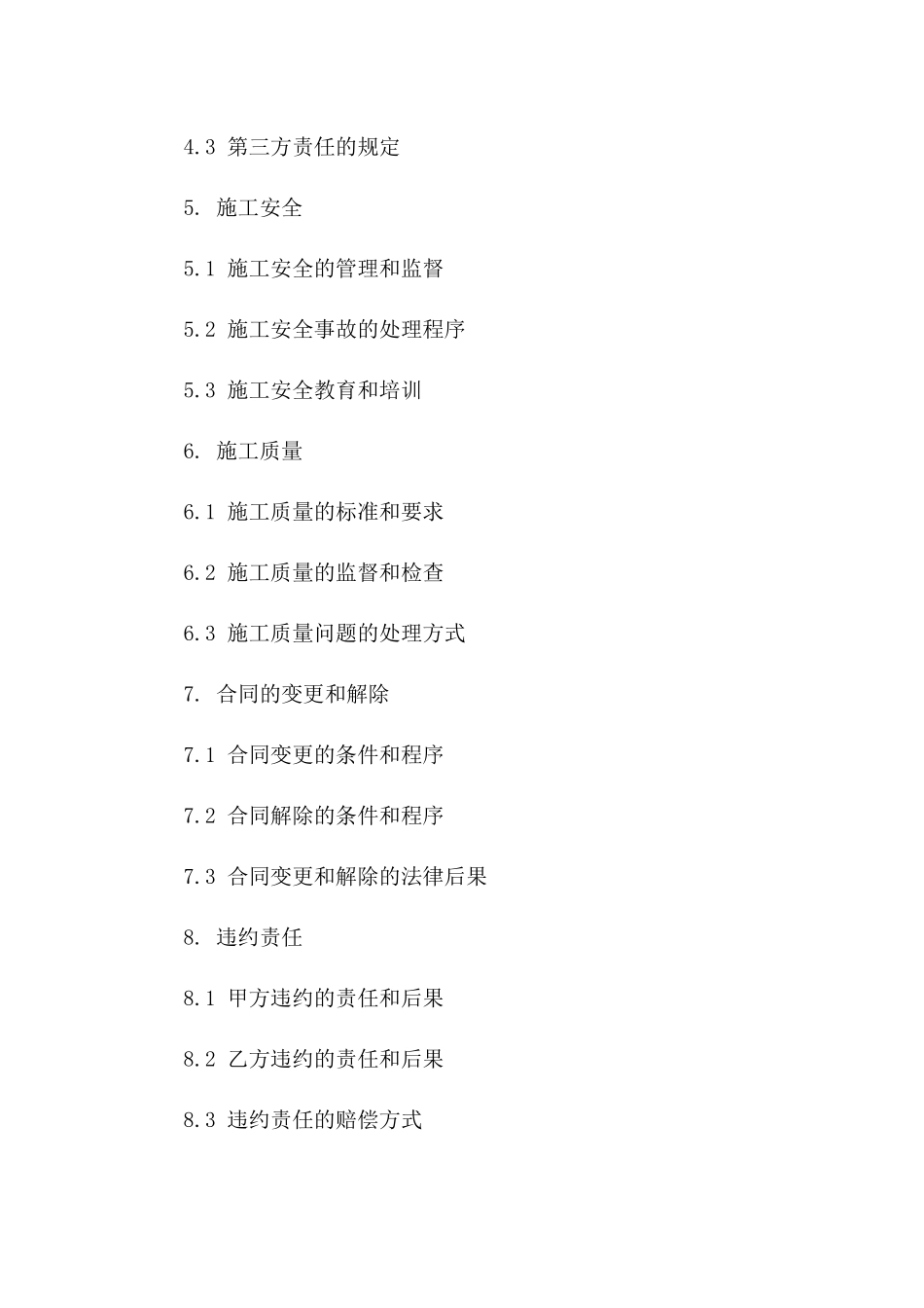 吊车施工服务协议：2024年定制版版B版_第3页