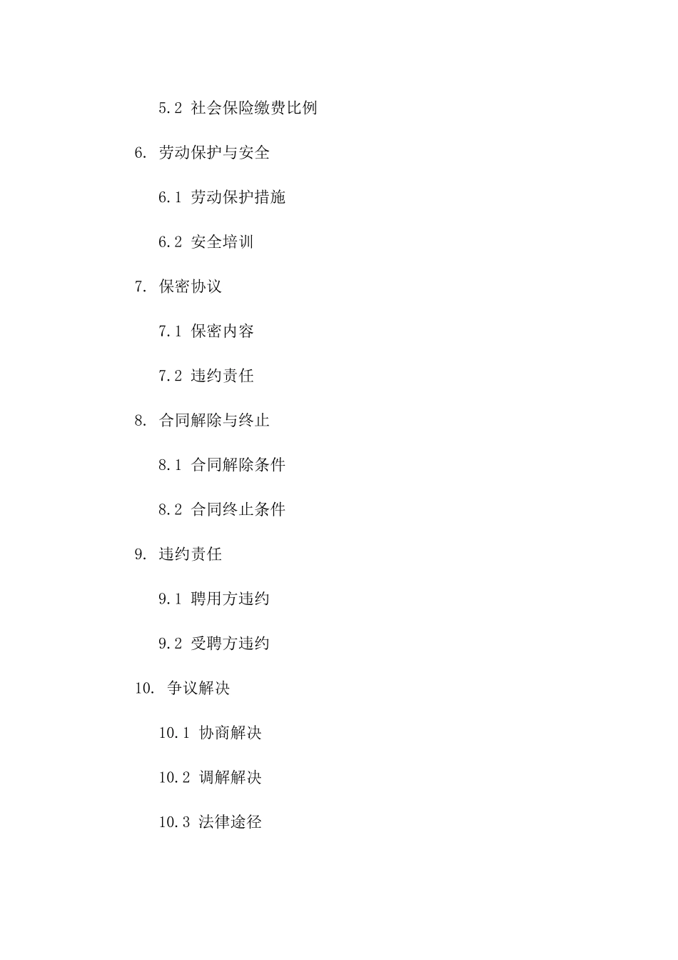 2024年专业炊事员劳务聘用合同模板版_第3页