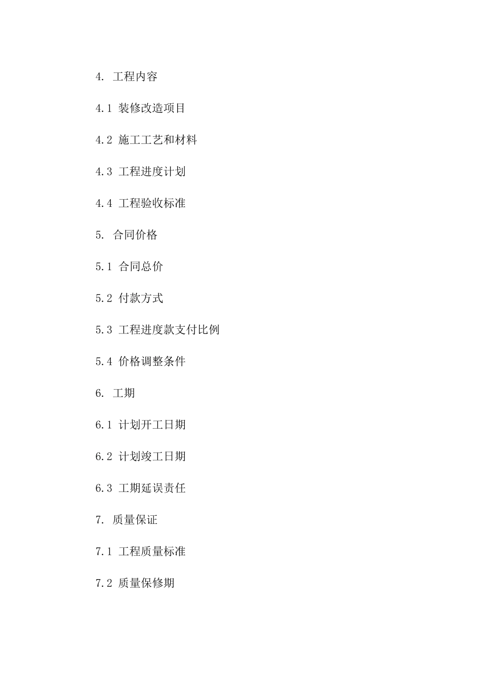 室内装修改造工程承包协议(2024版)_第3页