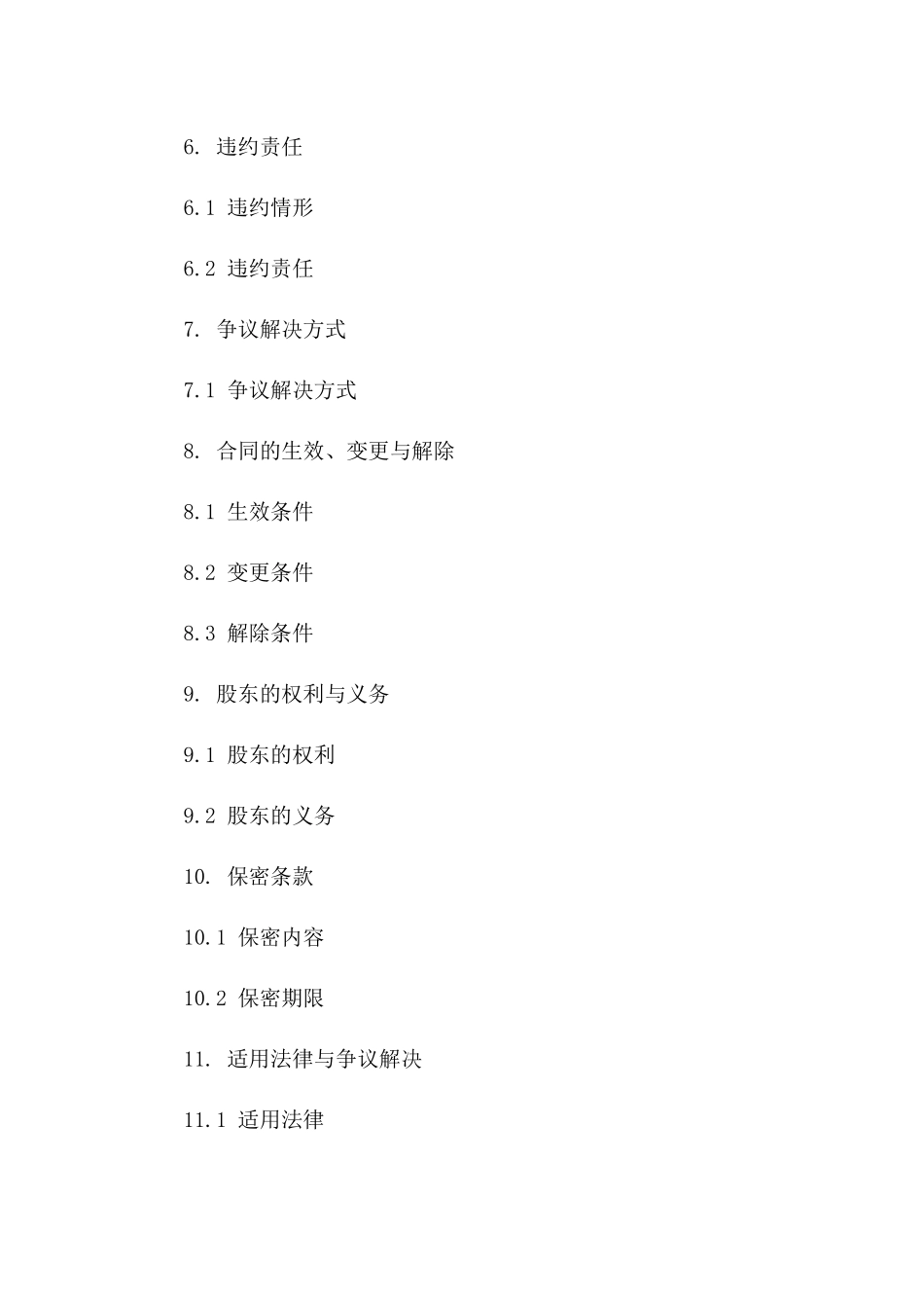 最新版股东资金借用协议2024电子版下载版_第3页