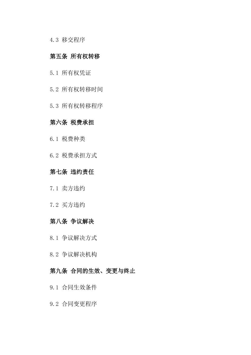 特定工业地产权交易协议：2024年厂房地块版B版_第3页