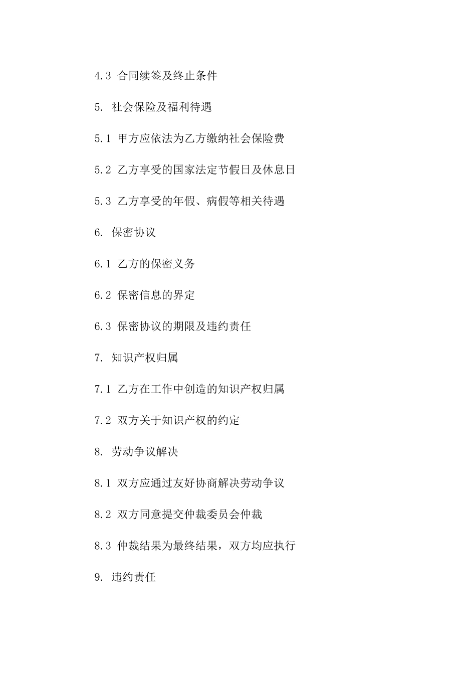 2024年版综合岗位劳动协议书样本版B版_第3页