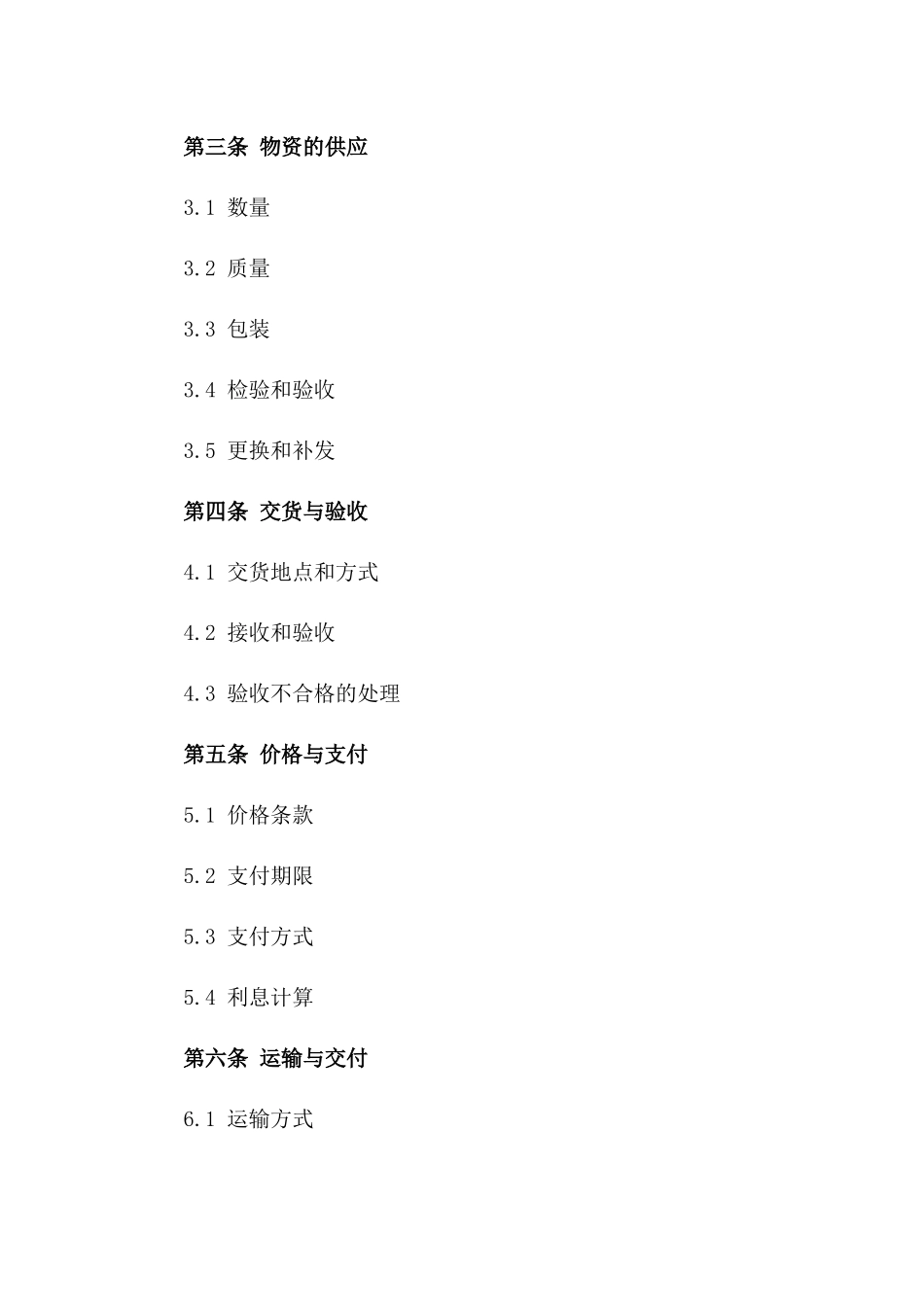 2024版电力物资采购合同_第3页