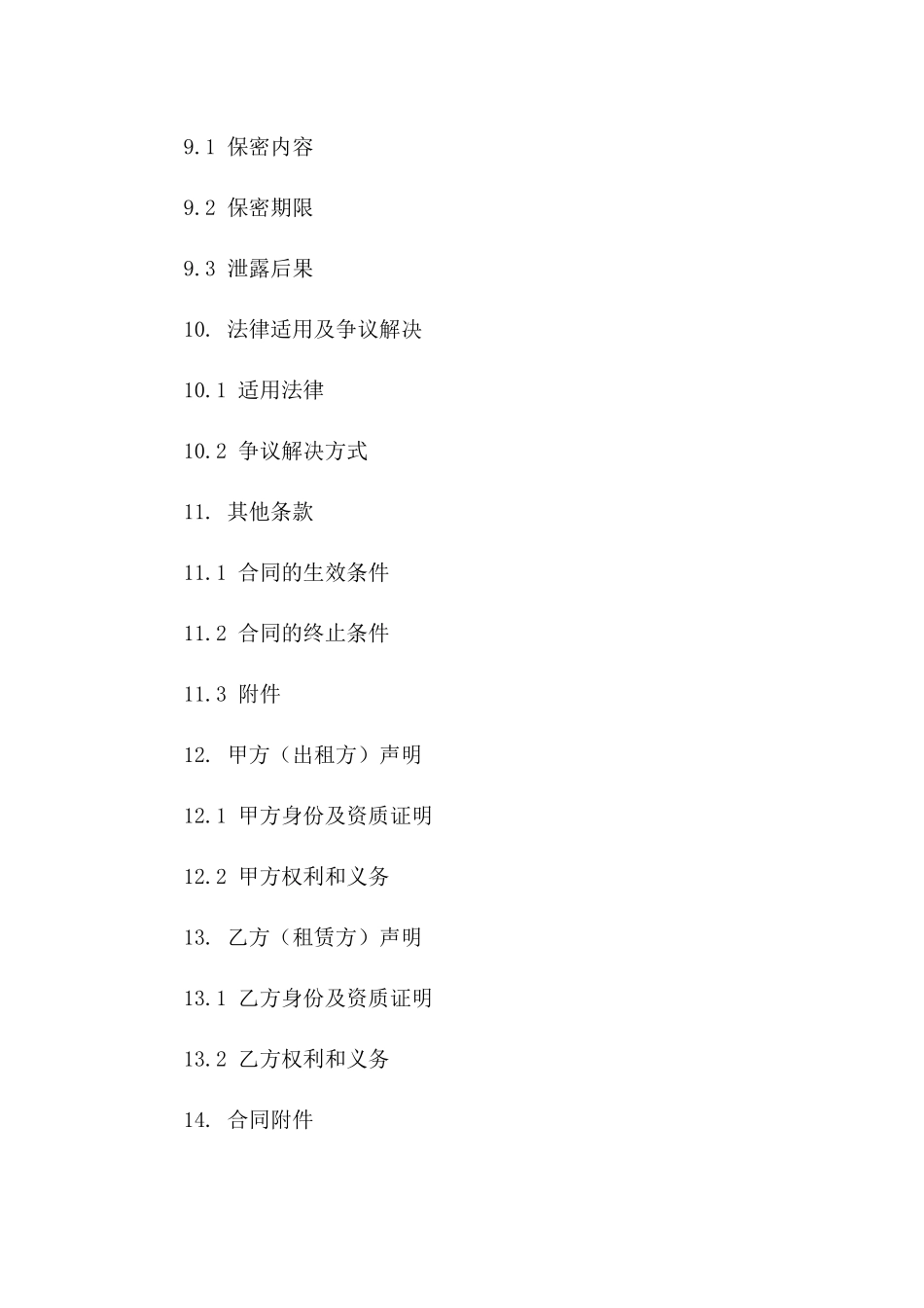 通用版多媒体租赁合同细则_第3页