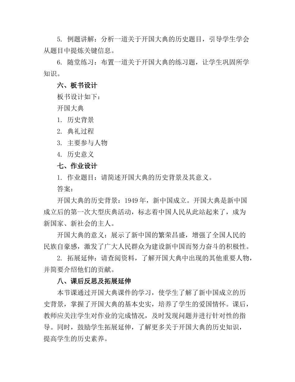 生字教学开国大典课件_第2页