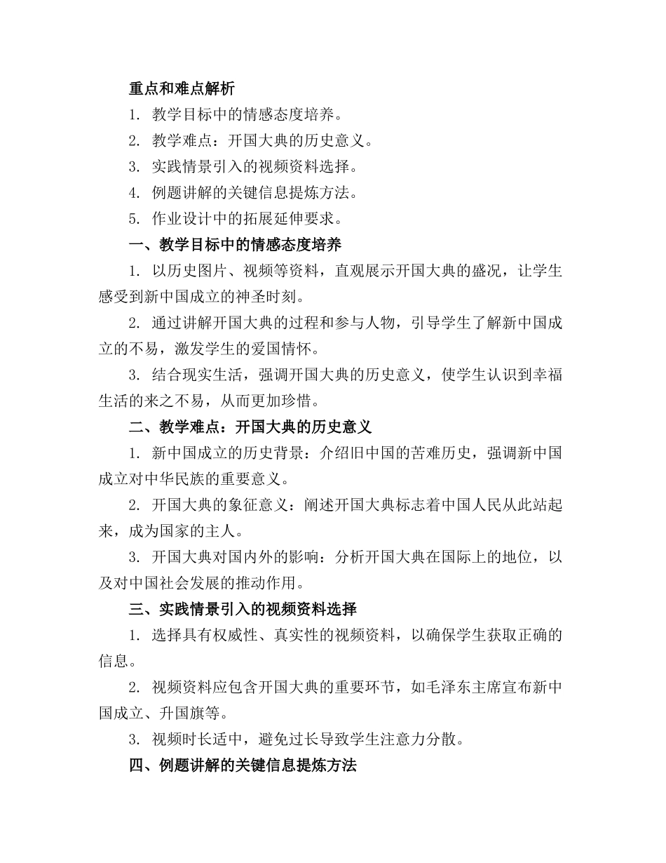 生字教学开国大典课件_第3页