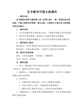 生字教学开国大典课件