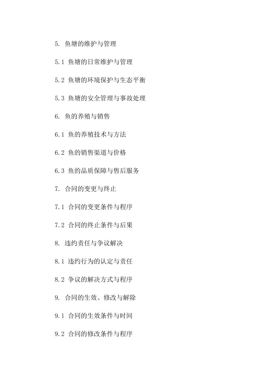 2024年版个人鱼塘承包经营合同样本版B版_第3页