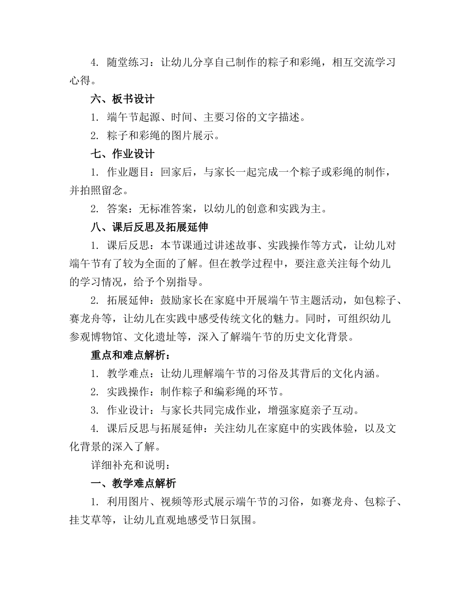 中班端午节精品教案 端午节精品教案反思_第2页