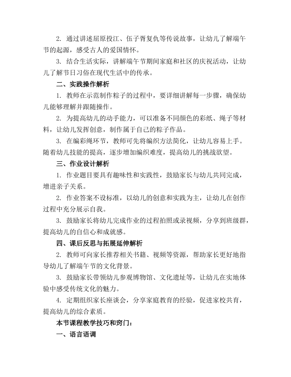 中班端午节精品教案 端午节精品教案反思_第3页