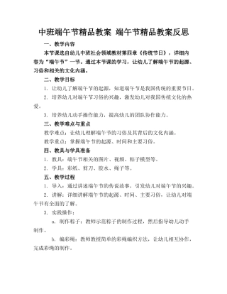 中班端午节精品教案 端午节精品教案反思