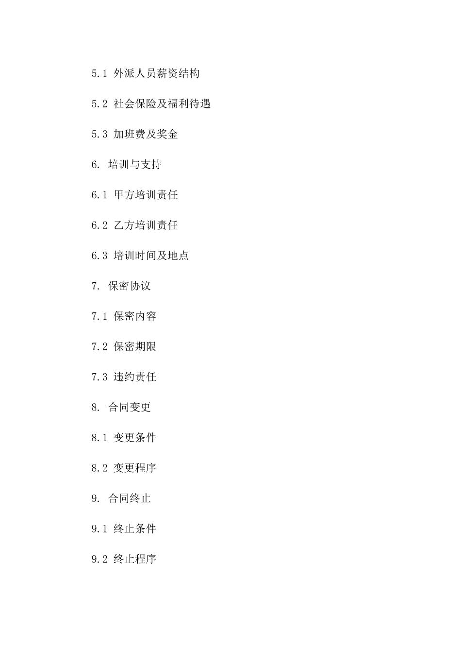 人员外派合作合同（2024版）简易版版_第3页