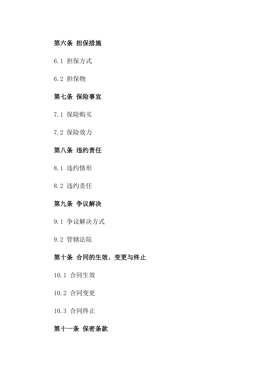 特定企业用途贷款协议模板2024版B版_第3页