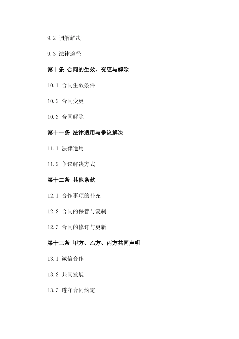 校园电商孵化平台合作合同_第3页