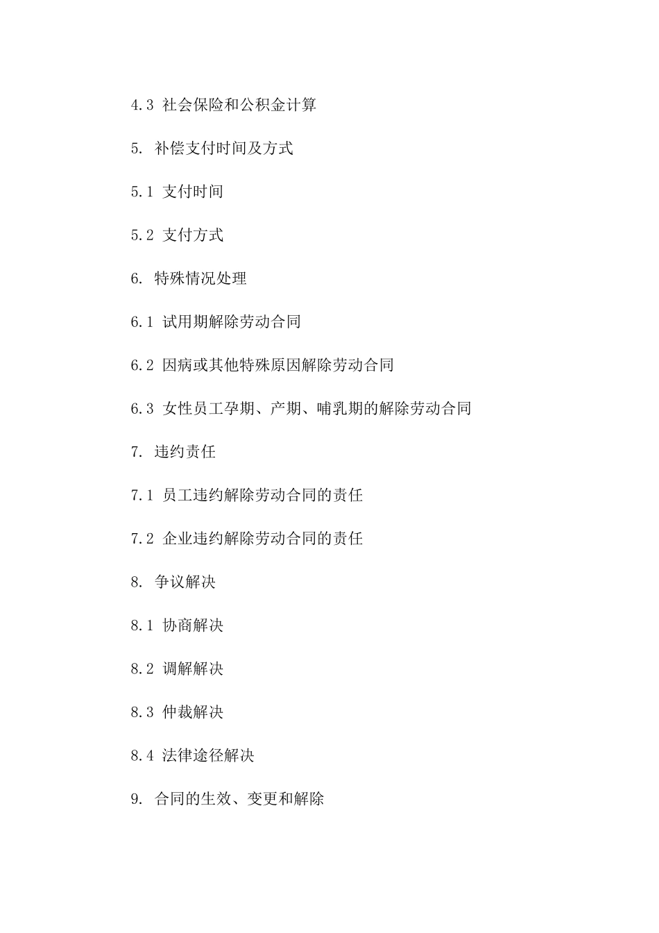 企业员工解除劳动协议经济补偿细则2024版版B版_第3页