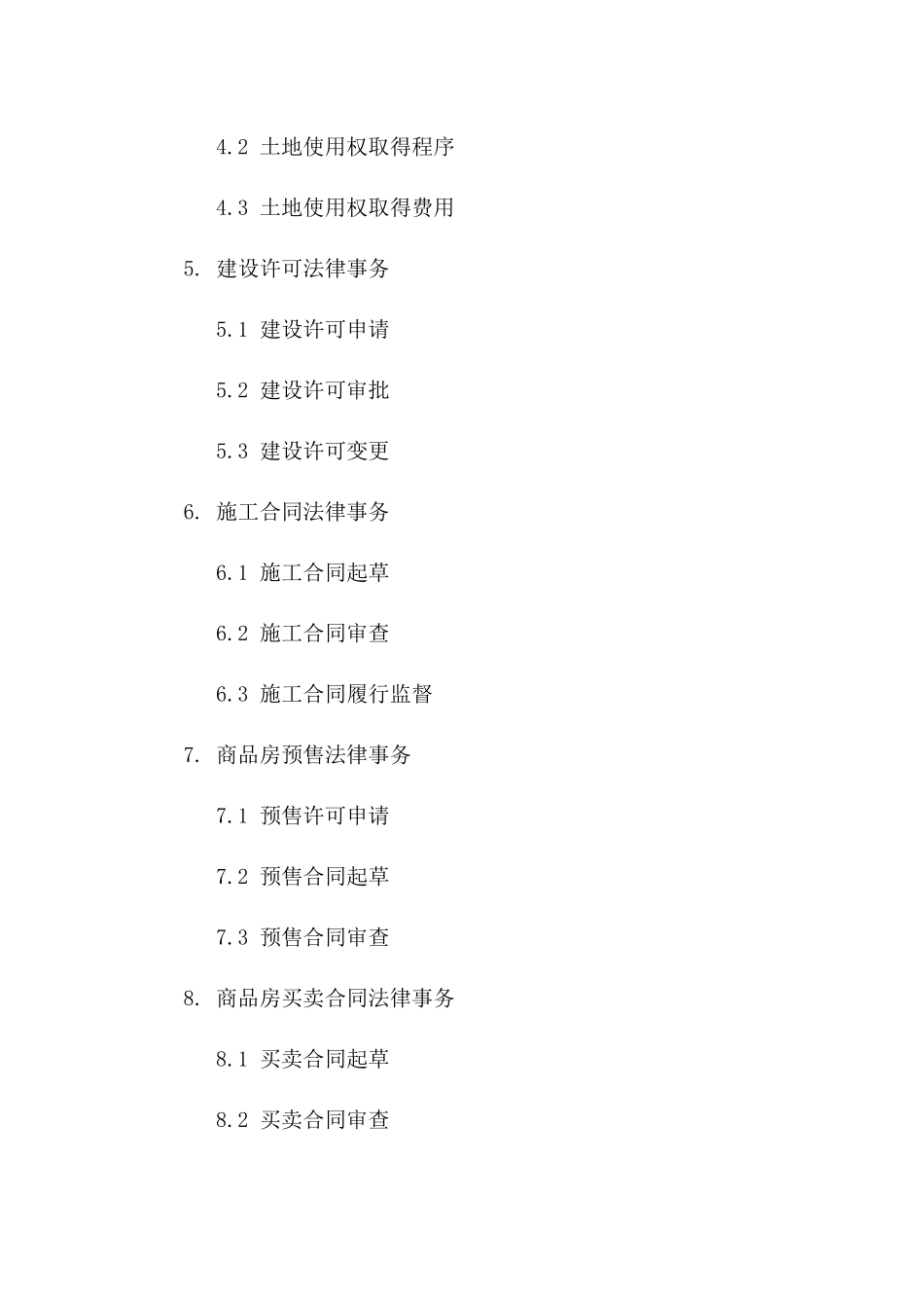 城市高端住宅开发法律服务框架合同（2024版）_第2页