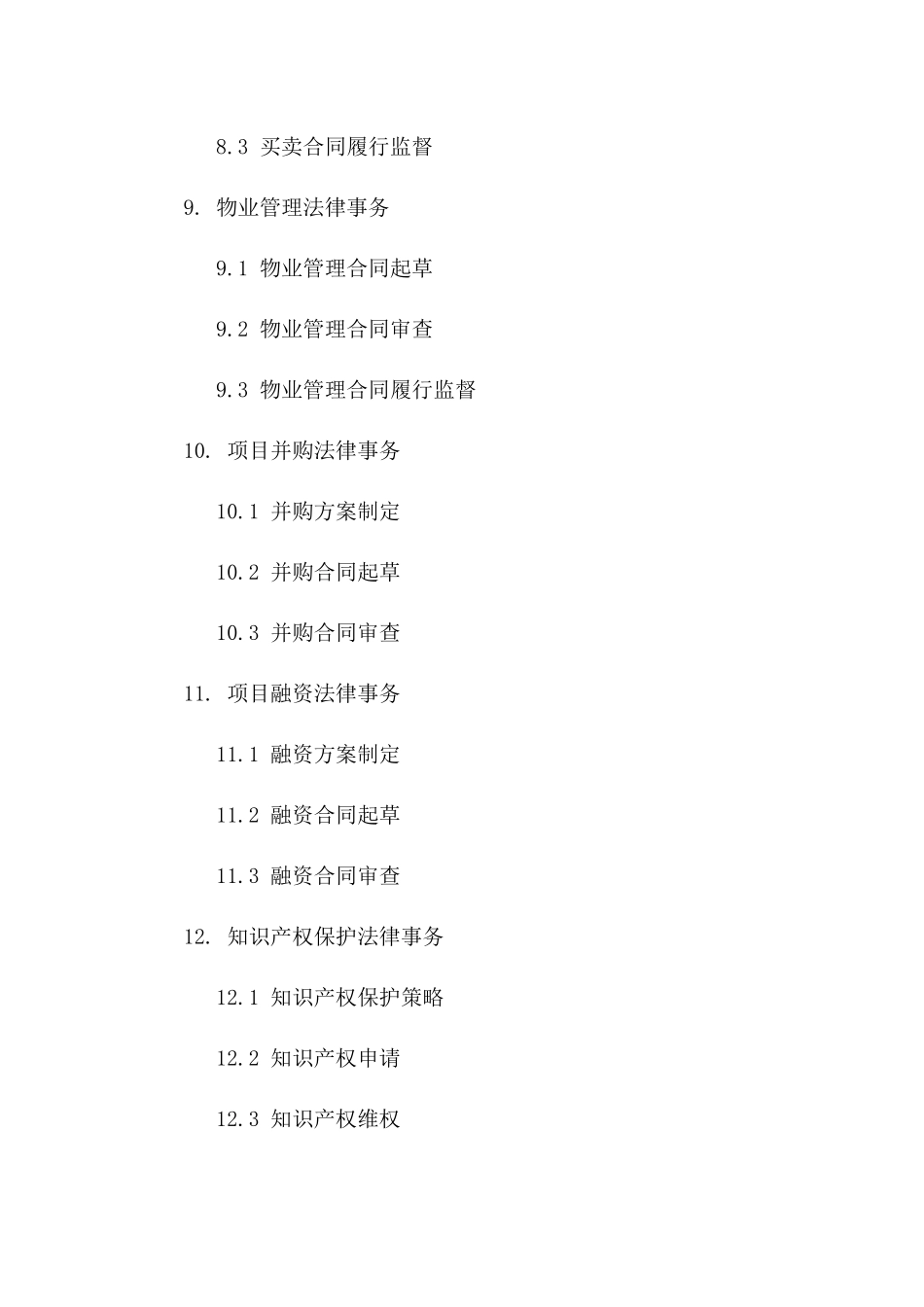 城市高端住宅开发法律服务框架合同（2024版）_第3页