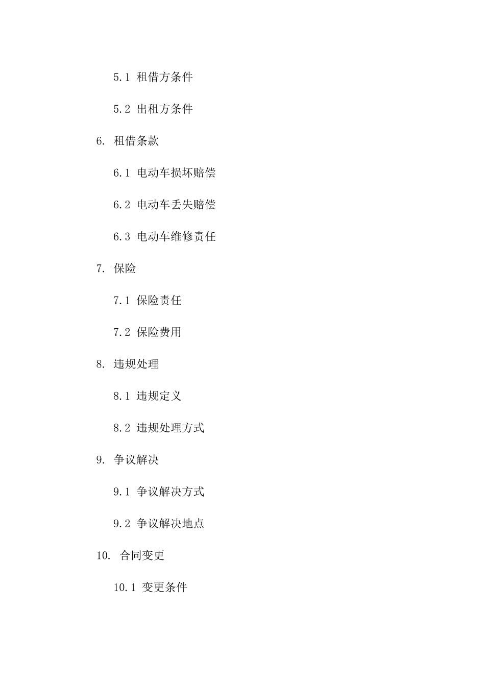 电动车租借事宜详尽协议样本2024年版_第3页
