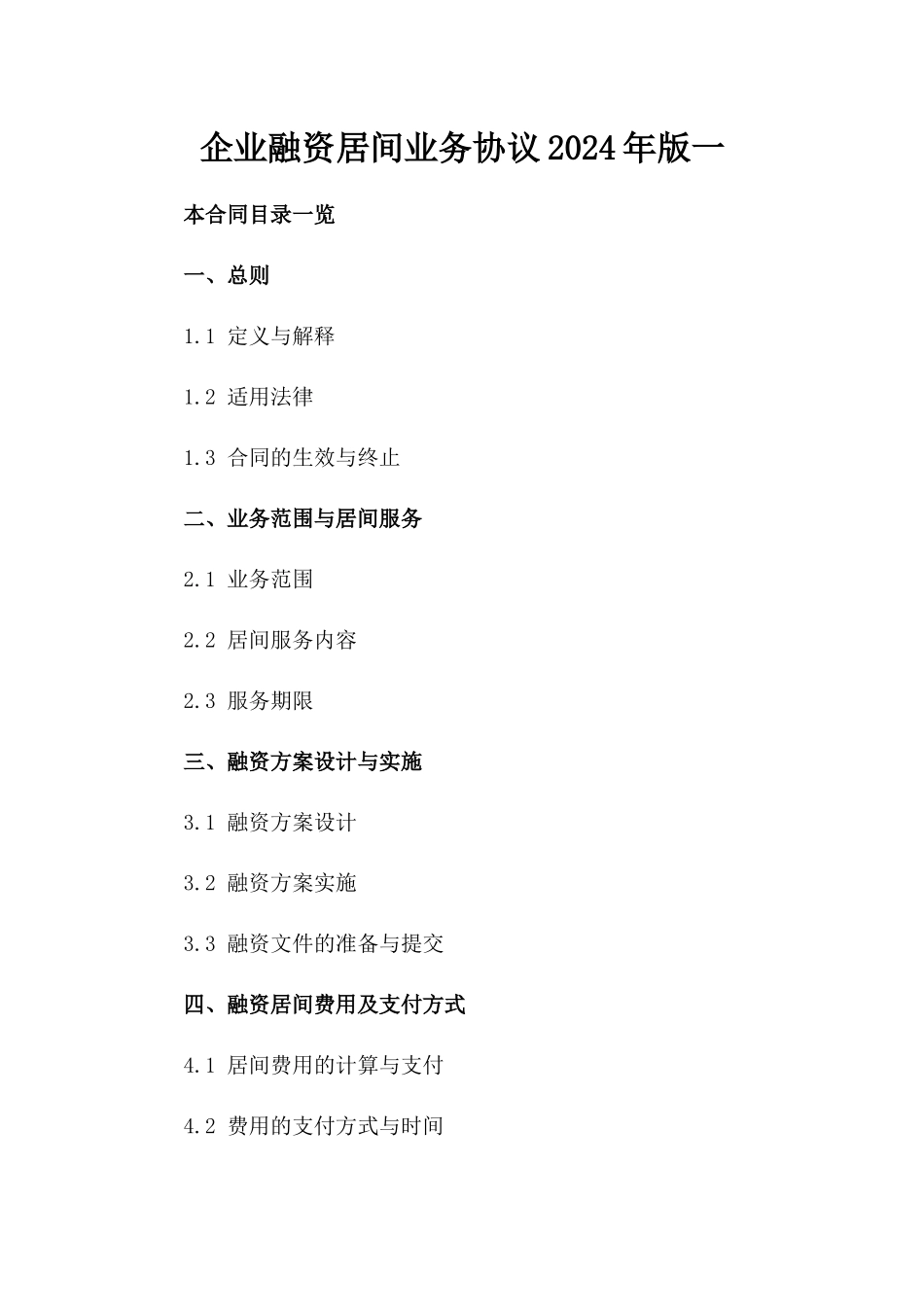 企业融资居间业务协议2024年版一_第2页