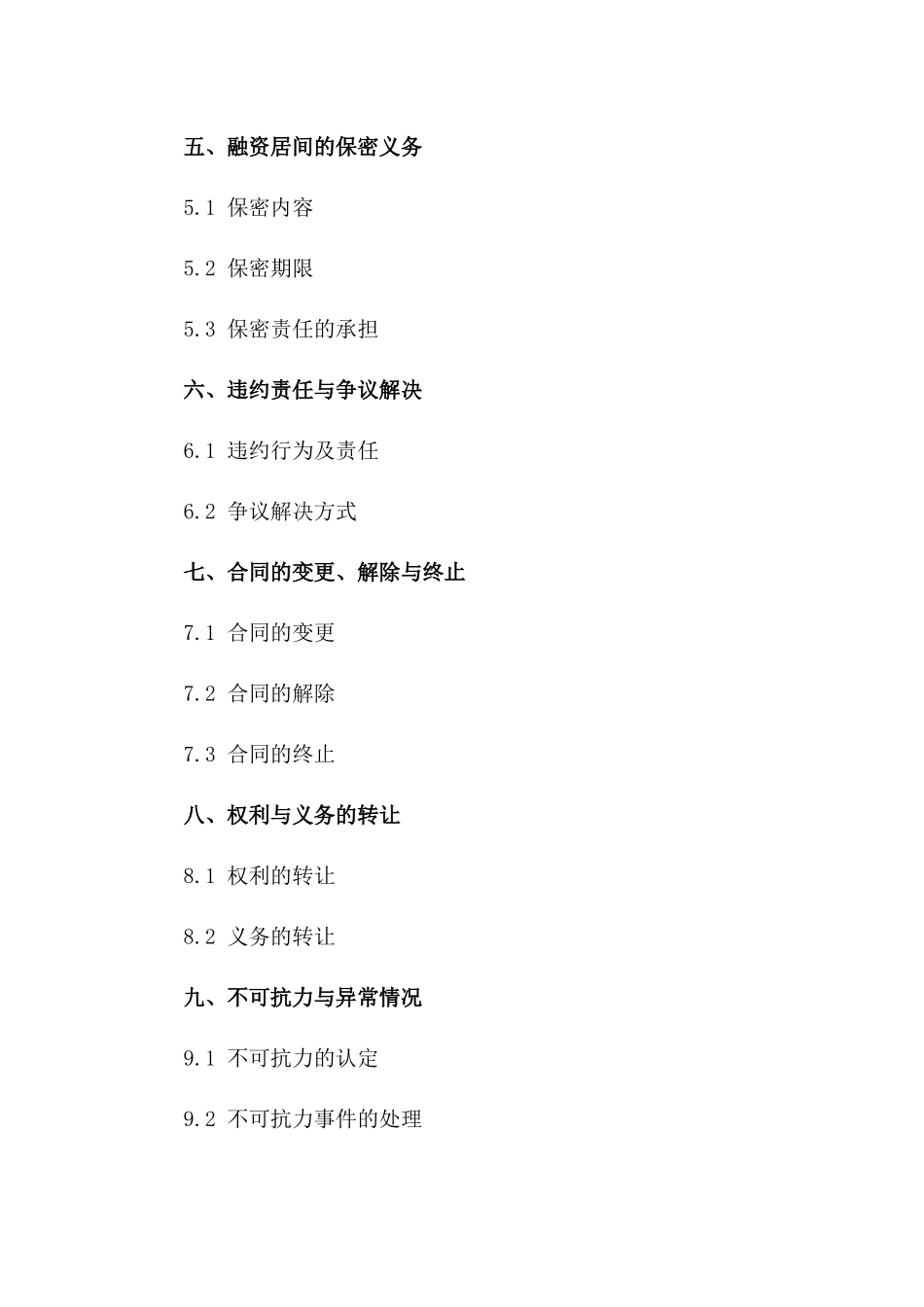 企业融资居间业务协议2024年版一_第3页