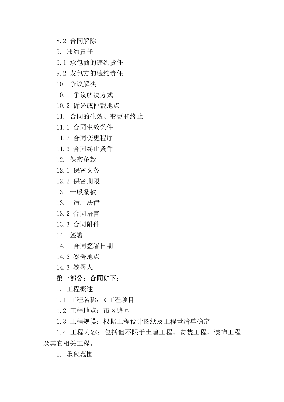 工程承包协议(2024年版)_第3页