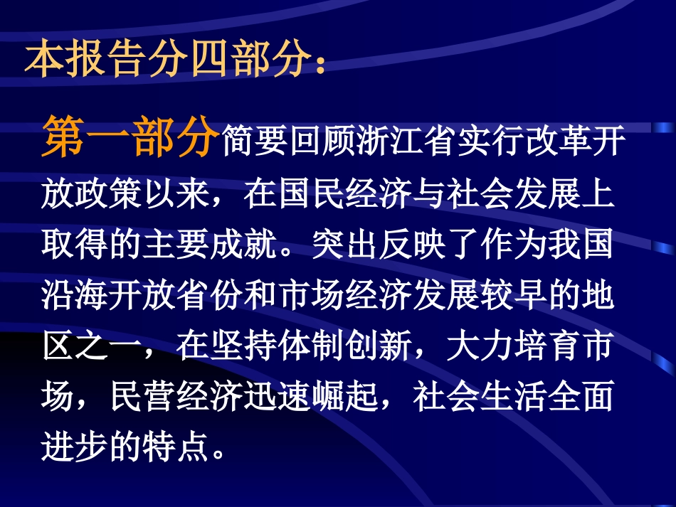 浙江省卫生政策研究报告_第3页