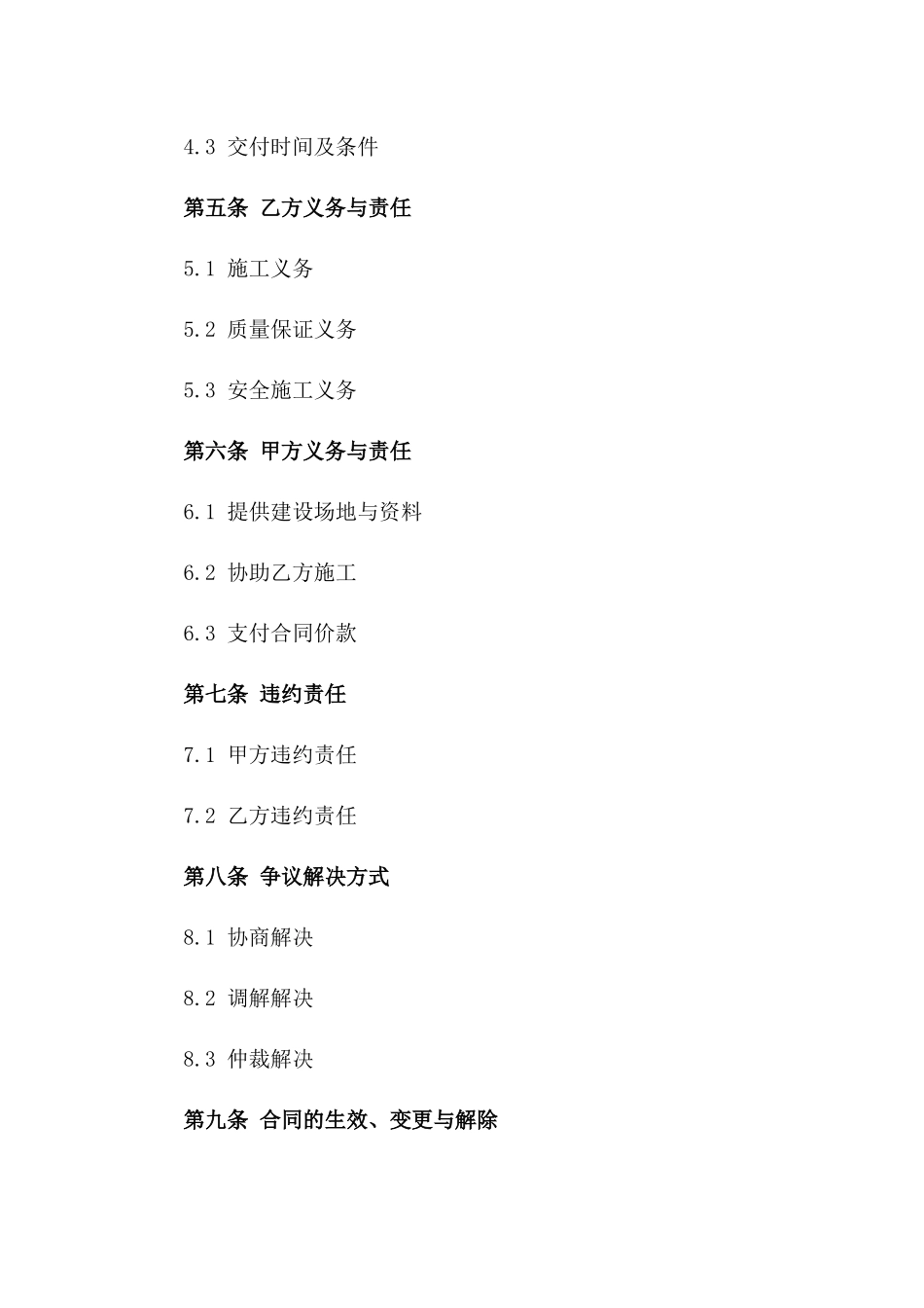 钢结构温室建设专属协议：2024年限_第2页