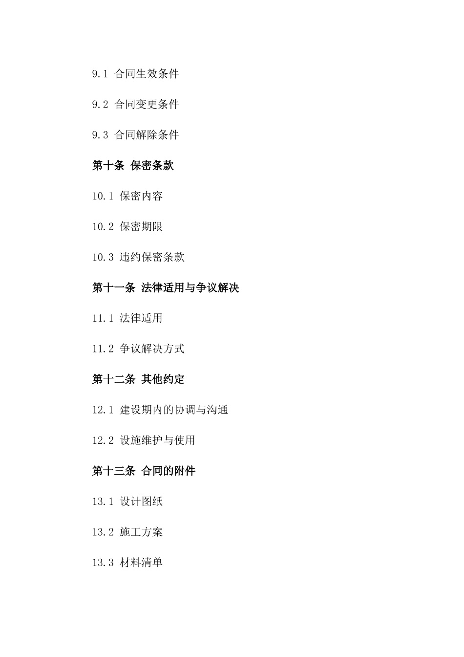 钢结构温室建设专属协议：2024年限_第3页