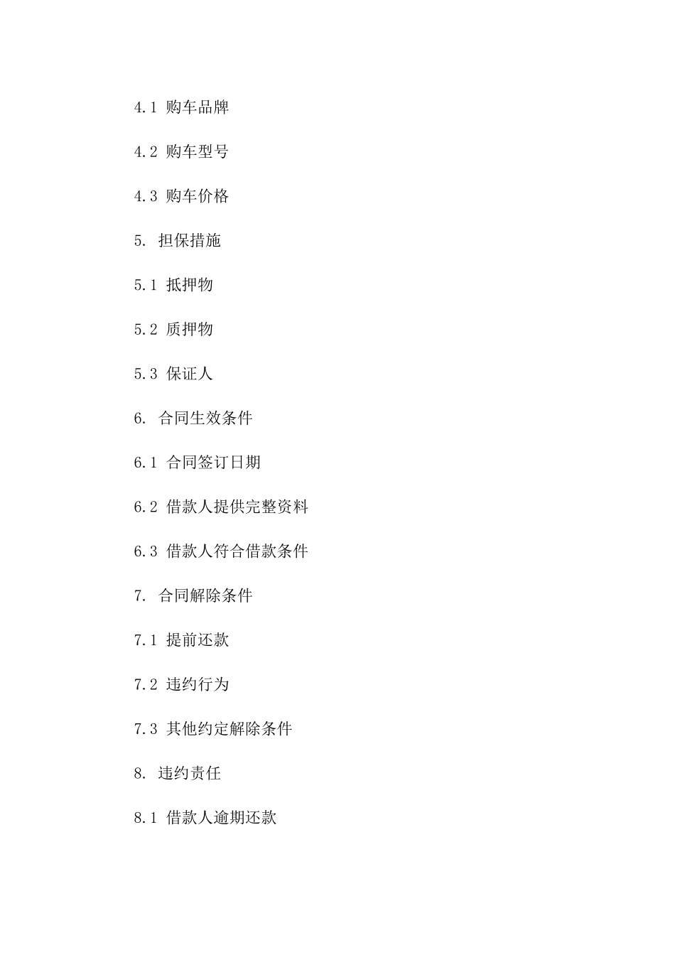 购车专用借款合同正本规范格式2024版版B版_第3页